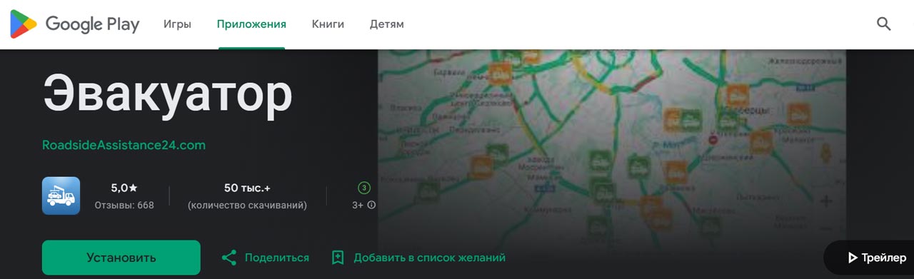Более 50000 скачиваний приложения Эвакуатор