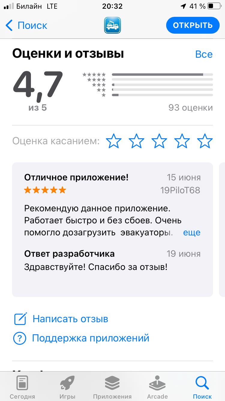 Отзыв о приложении в AppStore