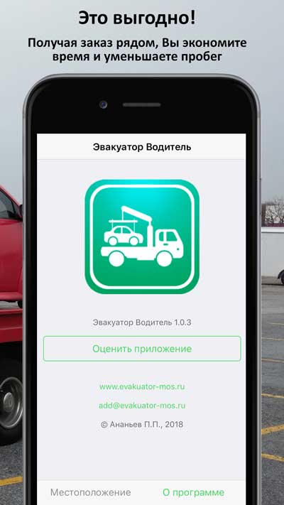 Эвакуатор звонки
