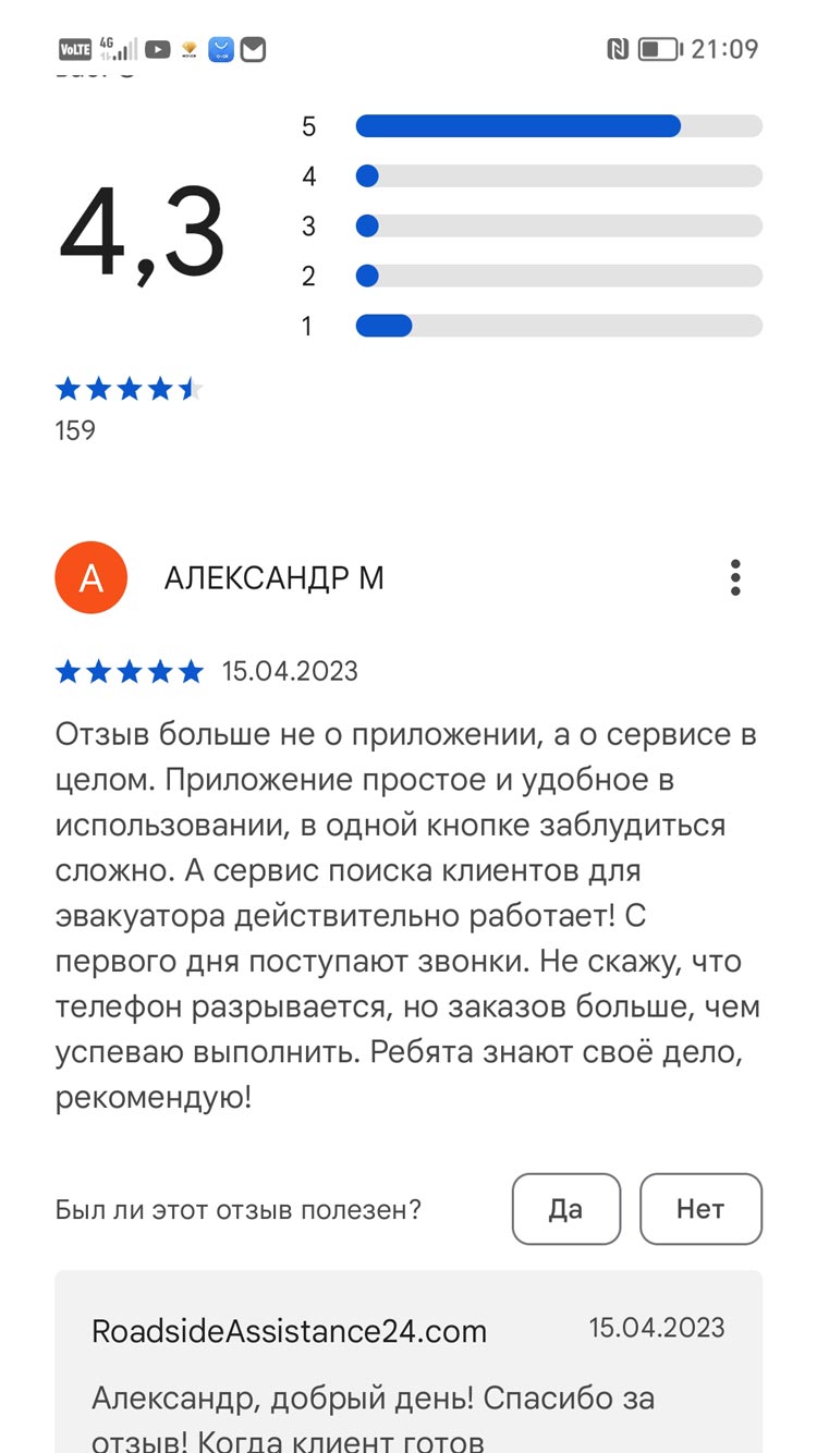 Отзыв о приложении в Google.Play