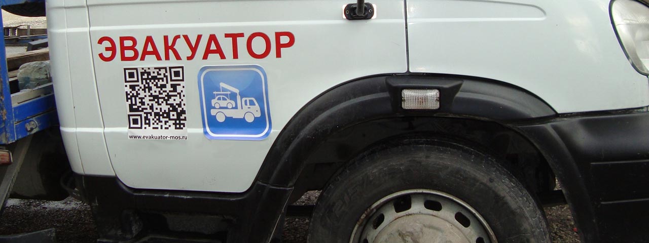 Подключение к сервису для эвакуаторов