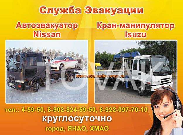 Эвакуатор в Муравленко