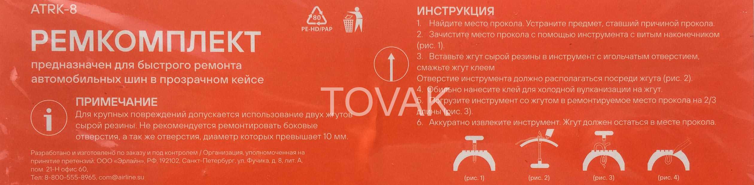 Инструкция по ремонту бескамерной шины